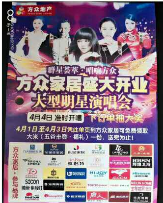 重磅來襲！特萊得快速熱水器攜手會寧方眾家居盛大開業，群星演唱會傾情助陣——嗨翻會寧